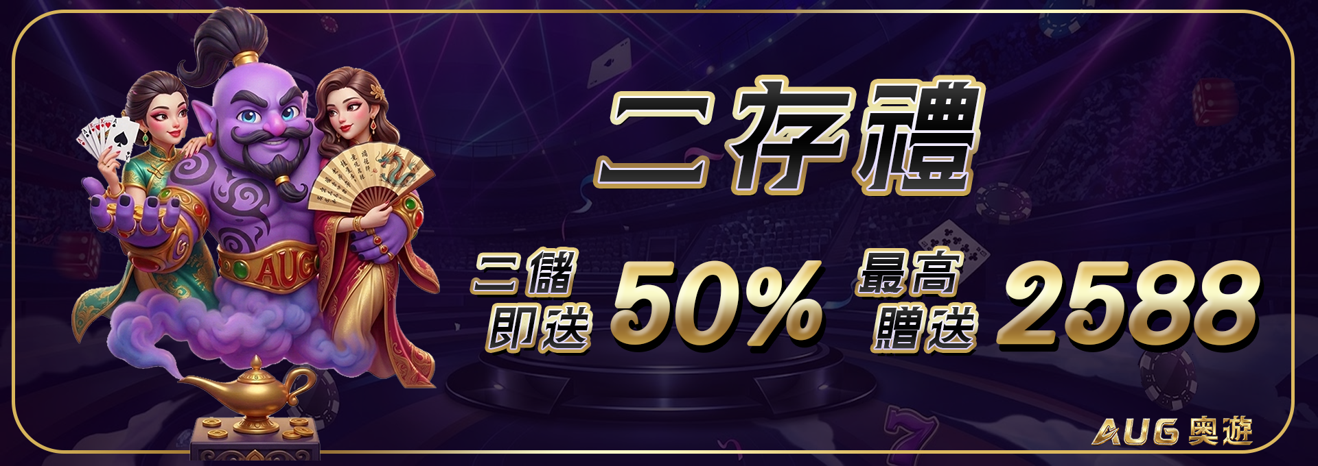 【二儲優惠】