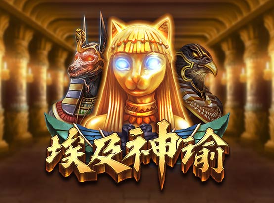 埃及神諭