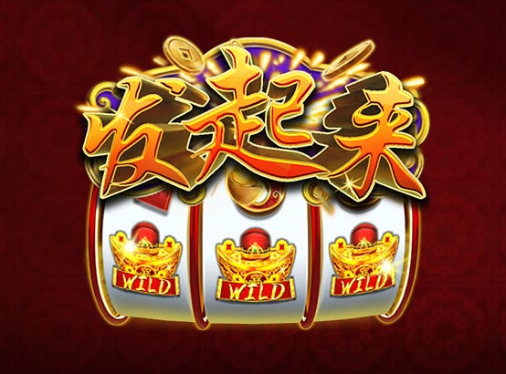 發起來