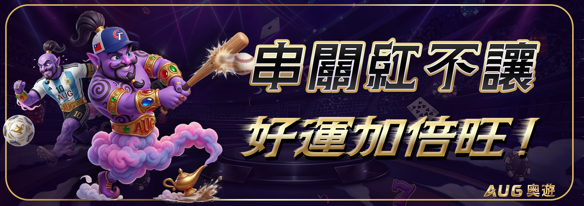 串關紅不讓