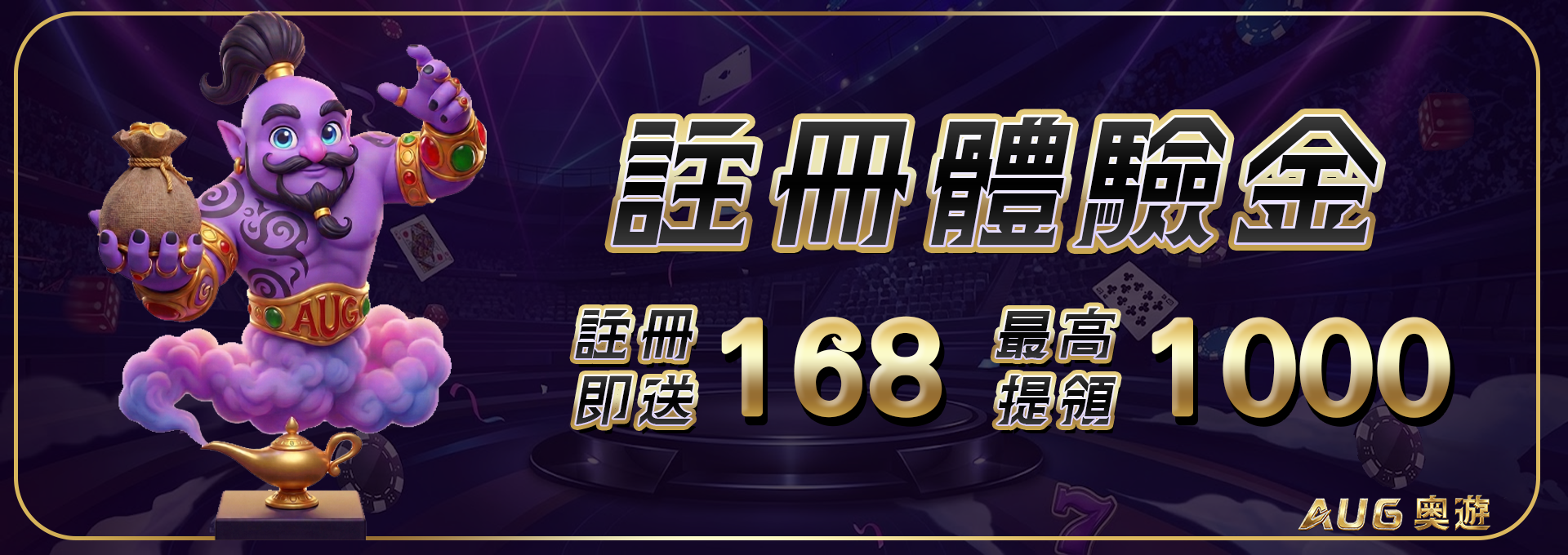 【註冊體驗金】