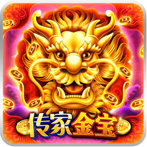 傳家金寶